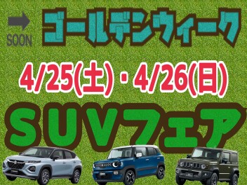 ４月最後の土日展示会！